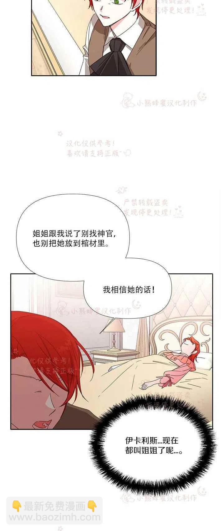 《绝症恶女的完美结局》第21话 第22页