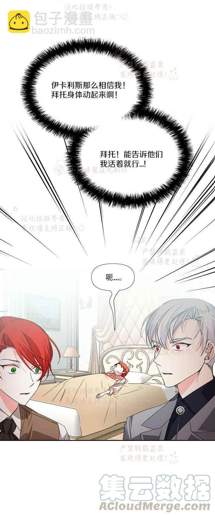 《绝症恶女的完美结局》第21话 第23页