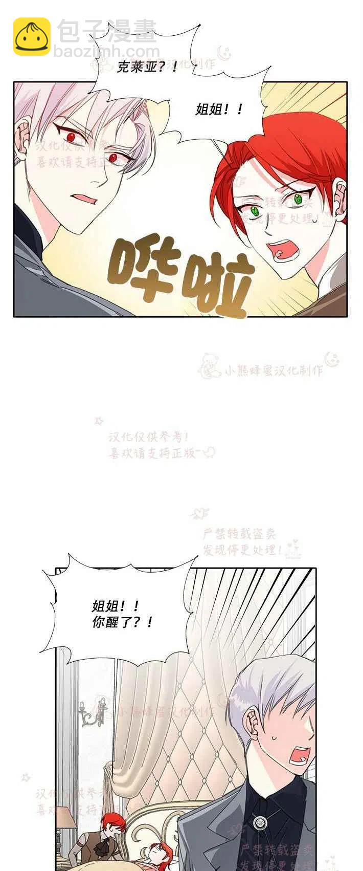 《绝症恶女的完美结局》第21话 第24页