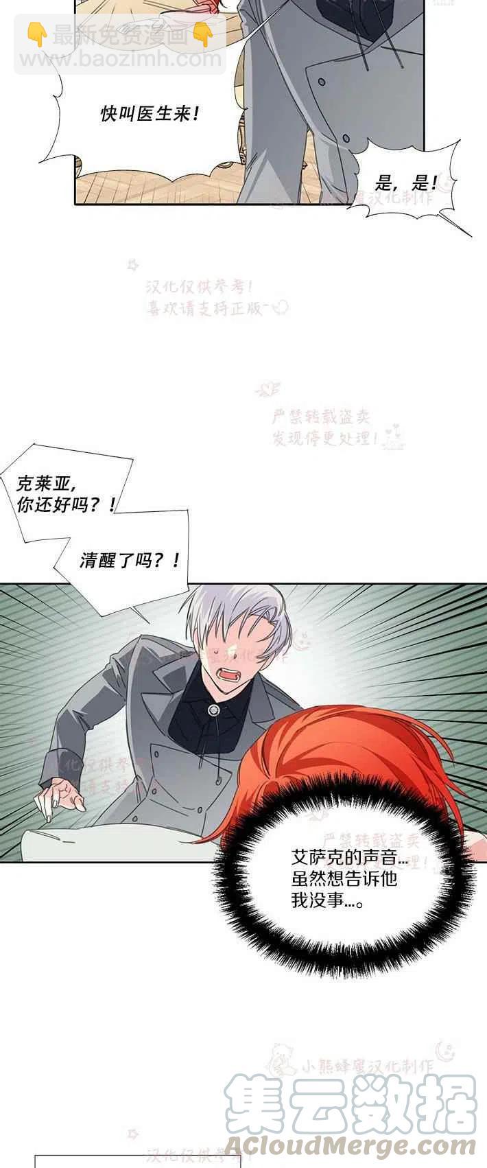 《绝症恶女的完美结局》第21话 第25页