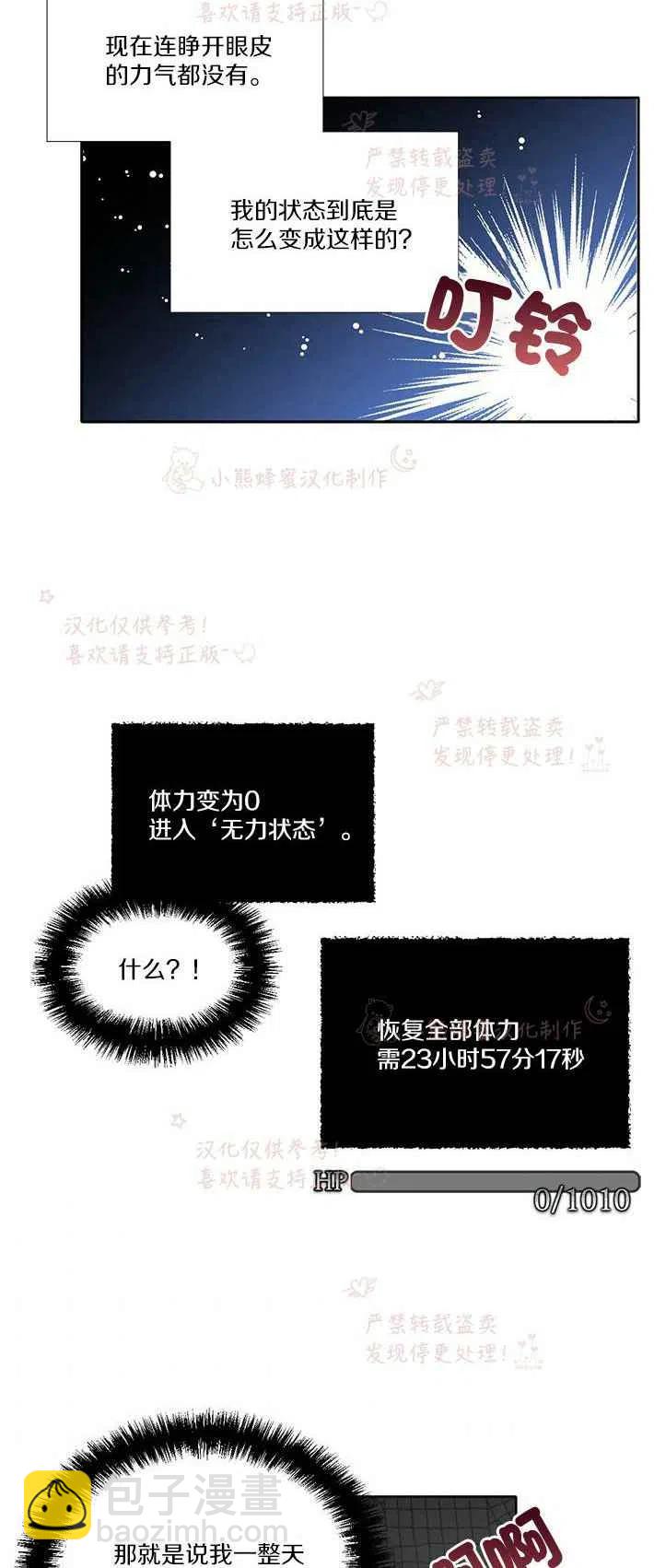《绝症恶女的完美结局》第21话 第26页