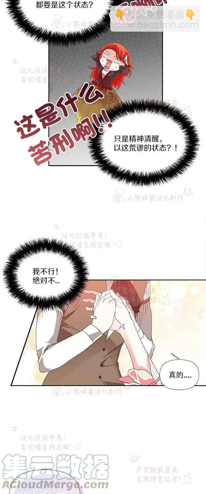 《绝症恶女的完美结局》第21话 第27页