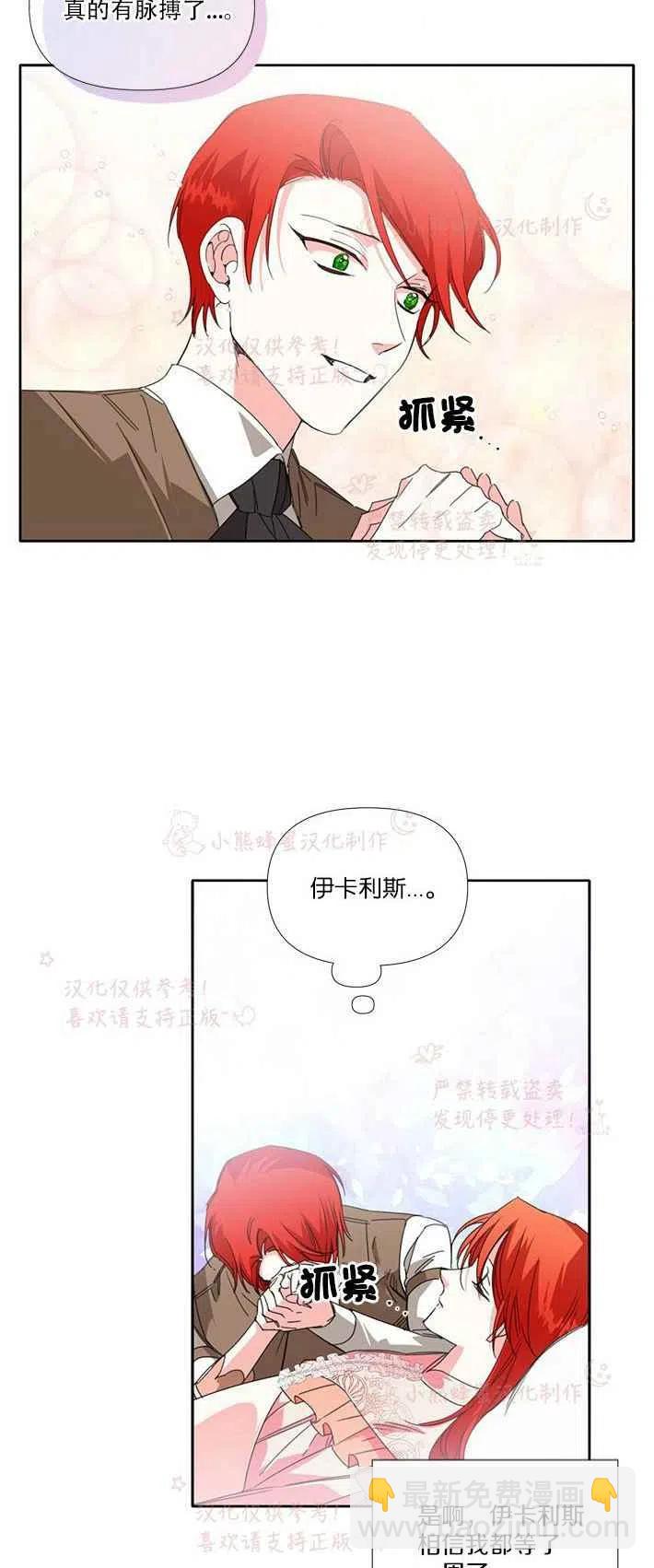 《绝症恶女的完美结局》第21话 第28页