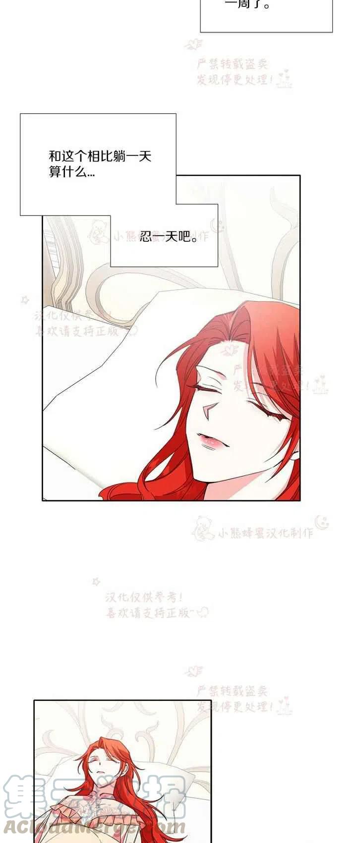 《绝症恶女的完美结局》第21话 第29页