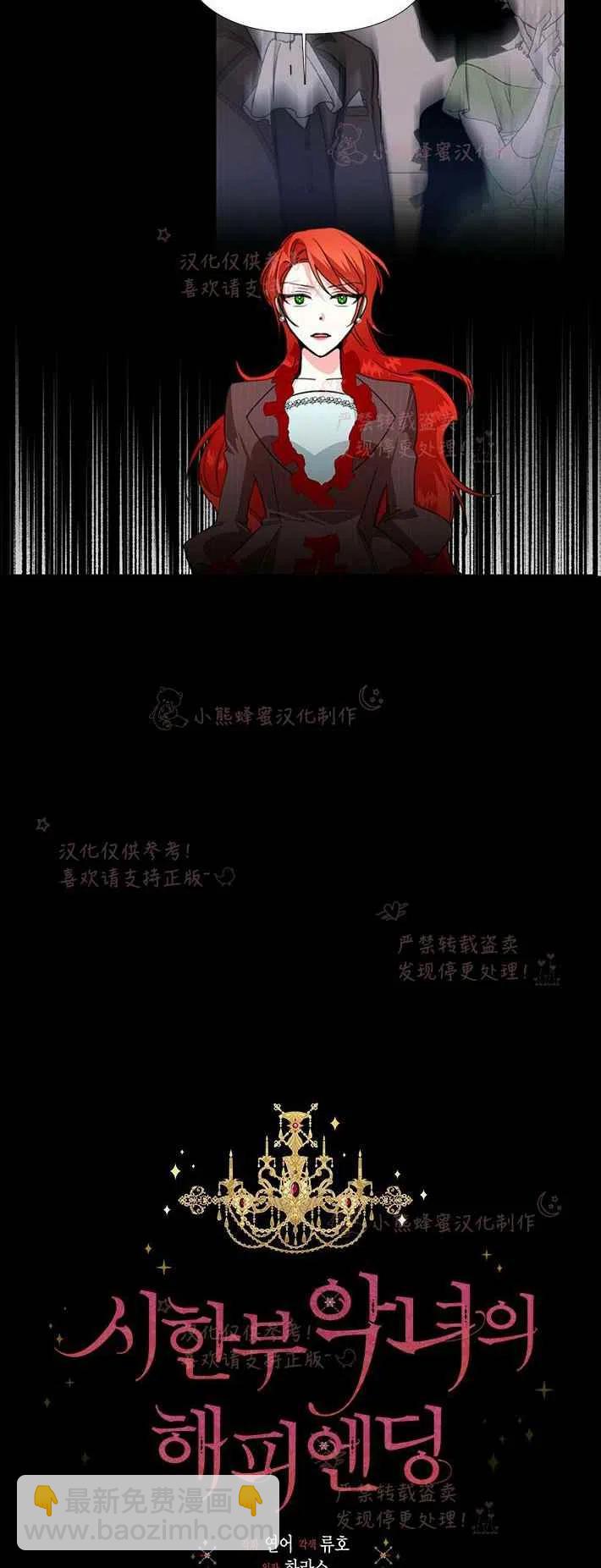 《绝症恶女的完美结局》第21话 第2页