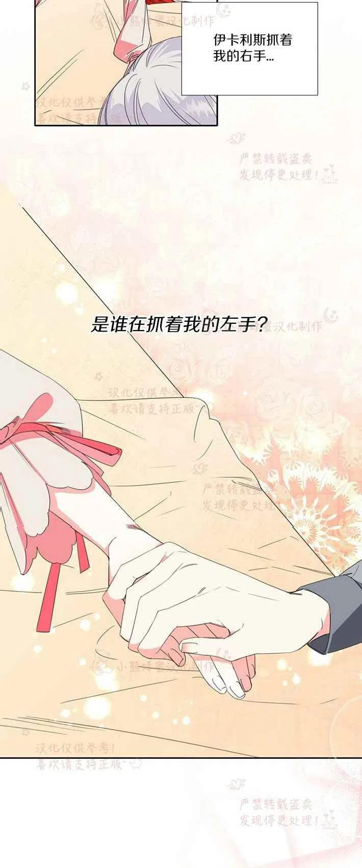 《绝症恶女的完美结局》第21话 第30页