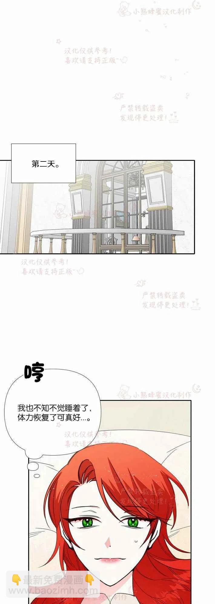 《绝症恶女的完美结局》第21话 第32页