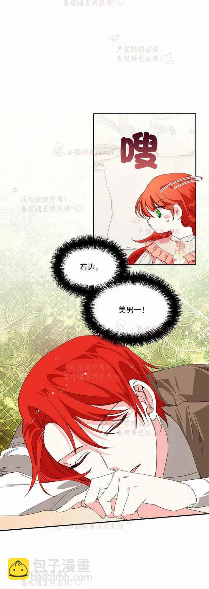 《绝症恶女的完美结局》第21话 第34页