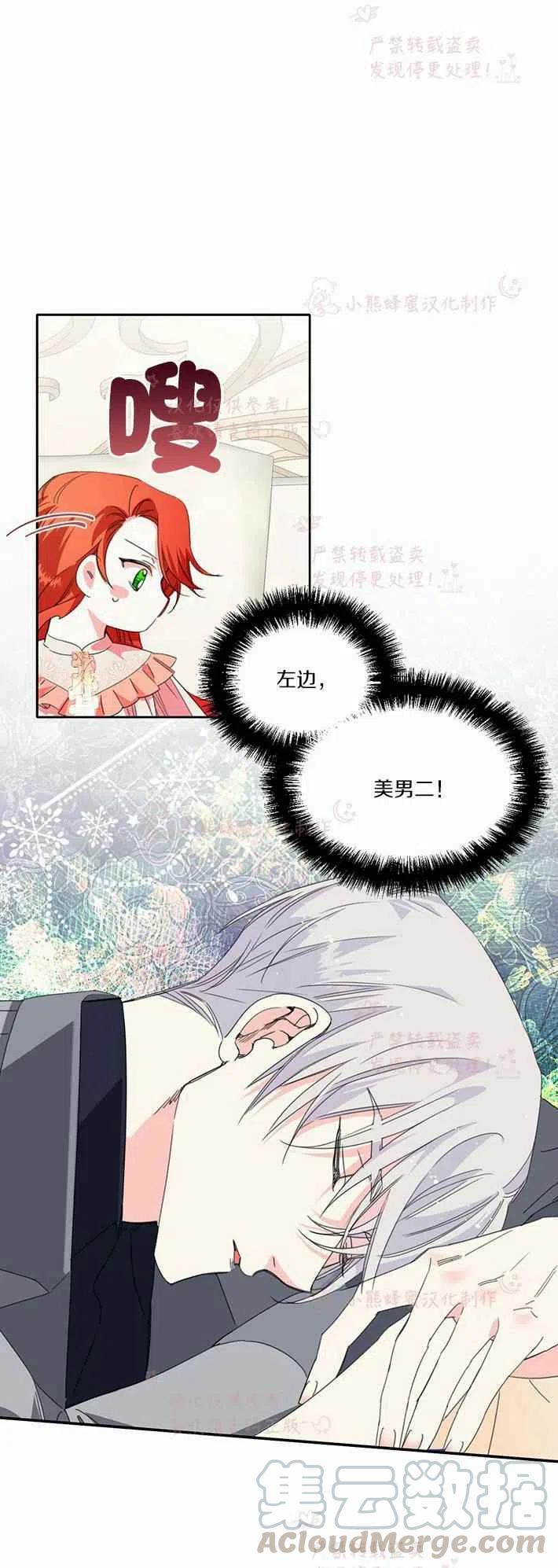 《绝症恶女的完美结局》第21话 第35页