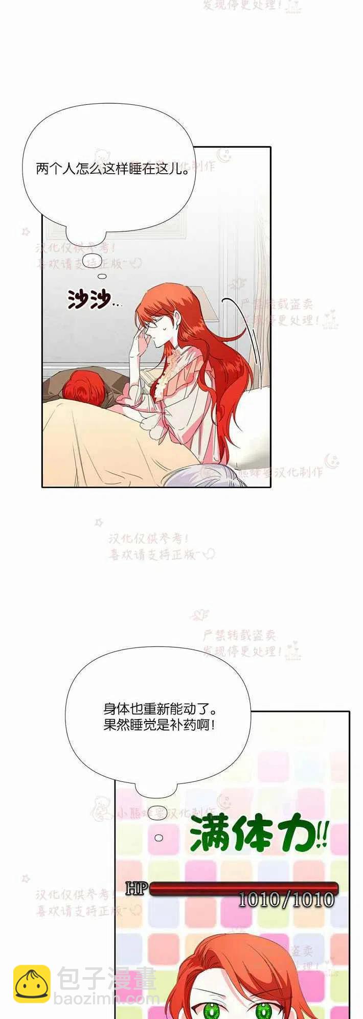 《绝症恶女的完美结局》第21话 第36页