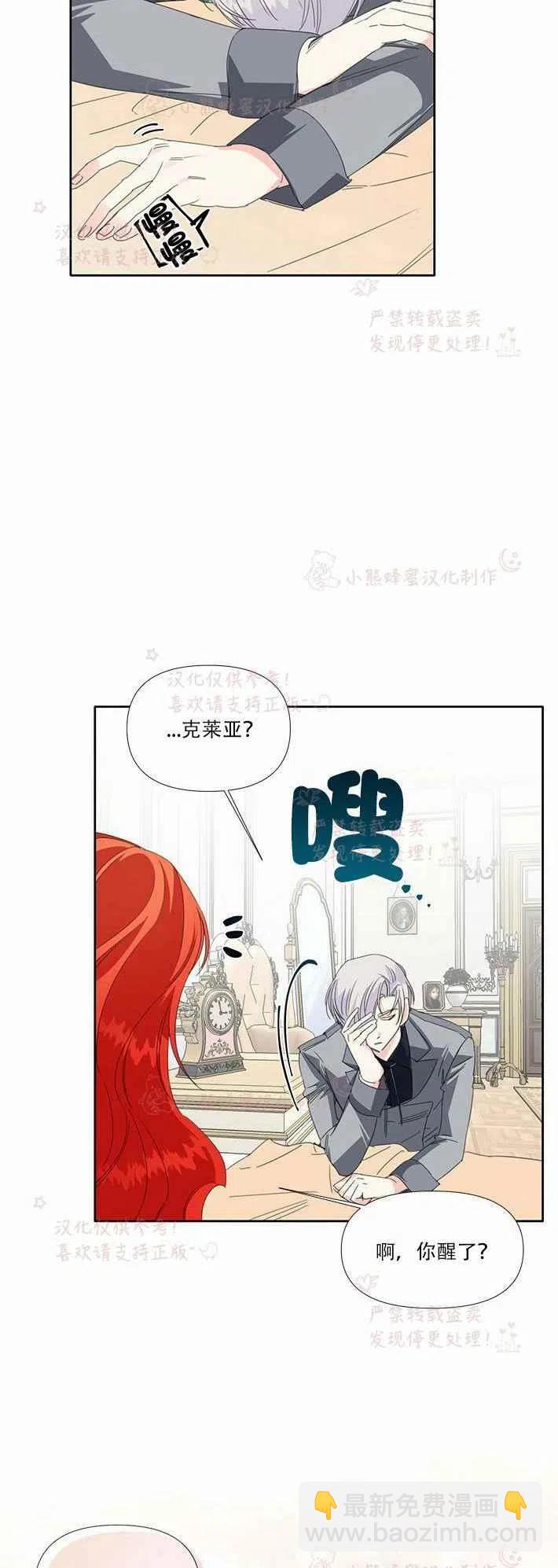 《绝症恶女的完美结局》第21话 第38页