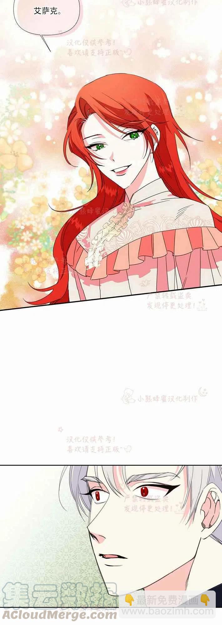 《绝症恶女的完美结局》第21话 第39页