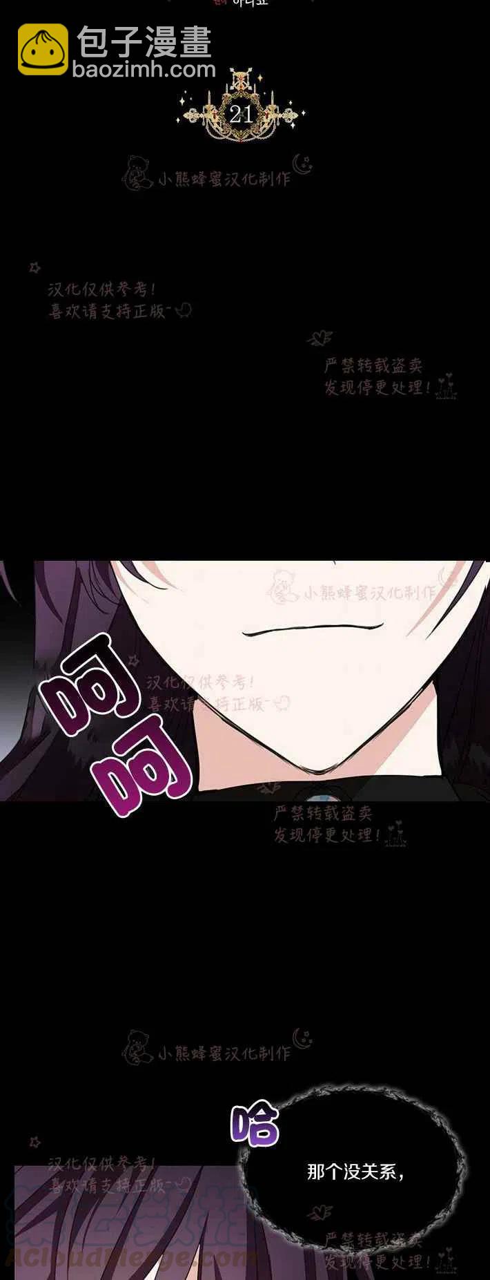 《绝症恶女的完美结局》第21话 第3页