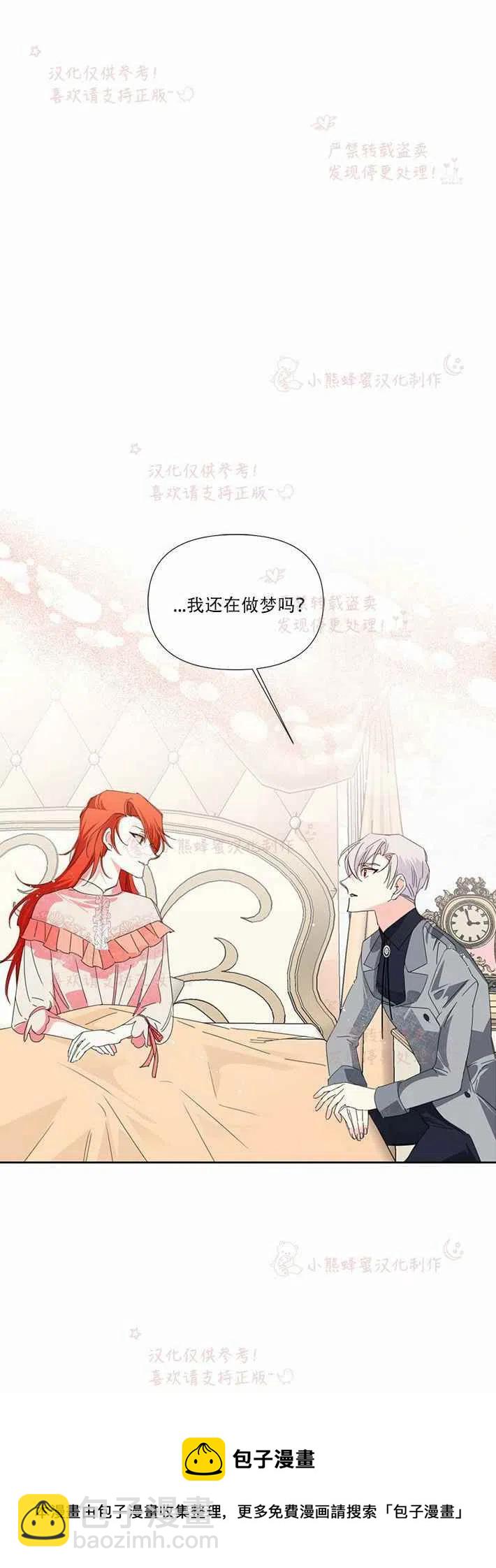 《绝症恶女的完美结局》第21话 第40页