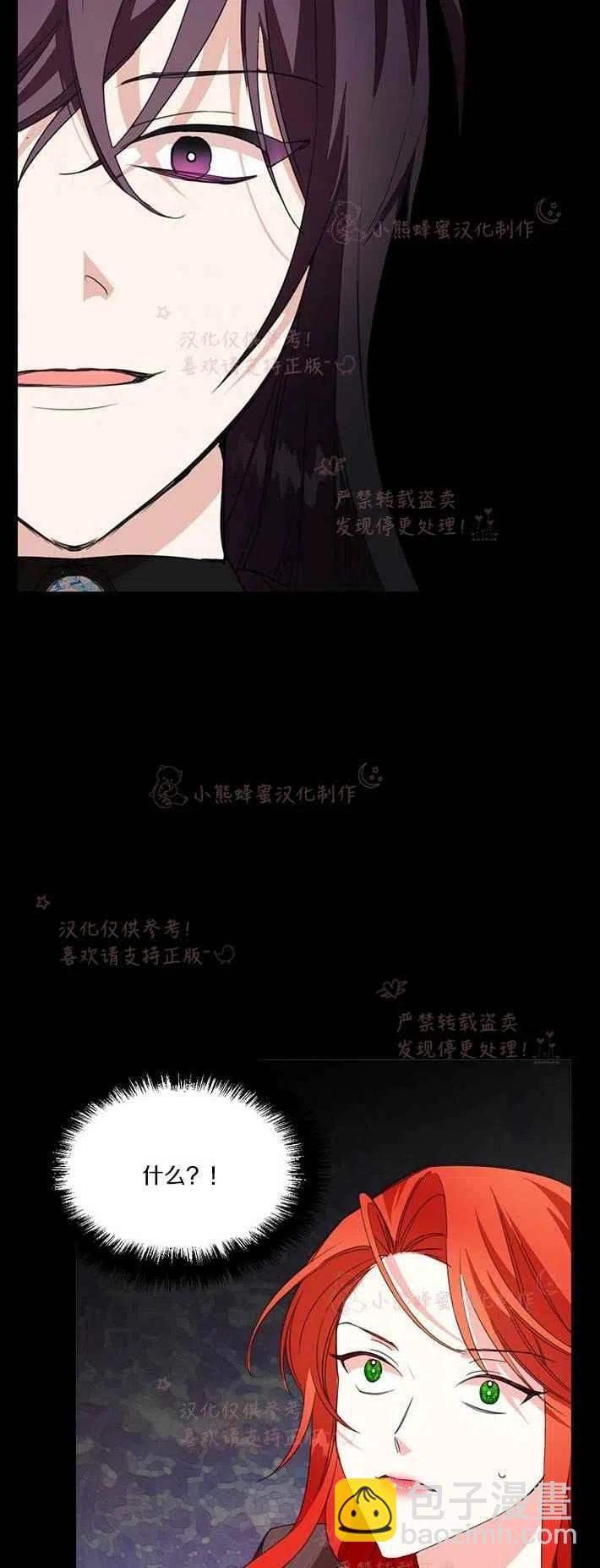《绝症恶女的完美结局》第21话 第4页