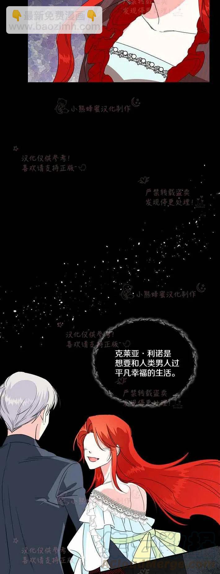 《绝症恶女的完美结局》第21话 第5页