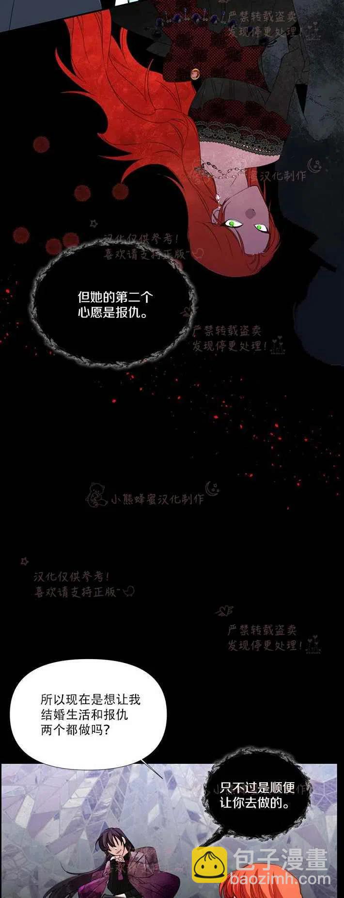 《绝症恶女的完美结局》第21话 第6页