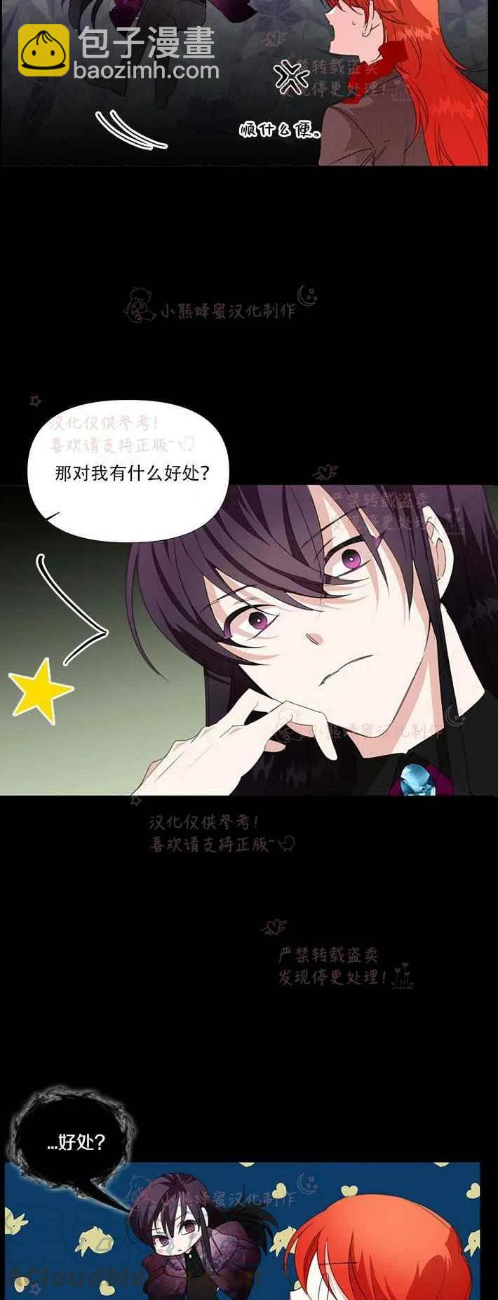 《绝症恶女的完美结局》第21话 第7页