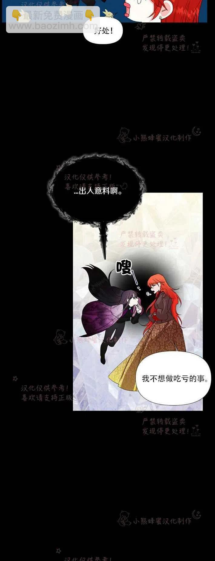 《绝症恶女的完美结局》第21话 第8页