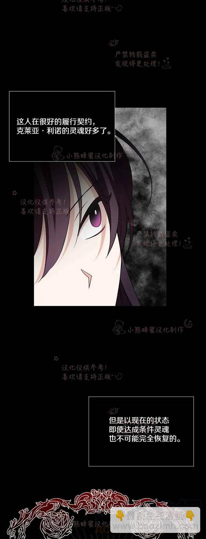 《绝症恶女的完美结局》第21话 第9页