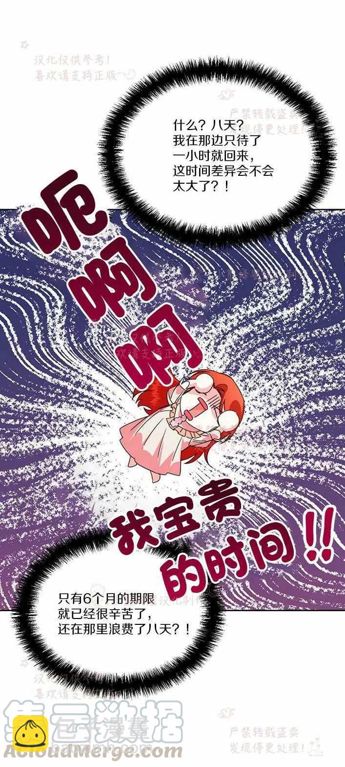 《绝症恶女的完美结局》第22话 第10页