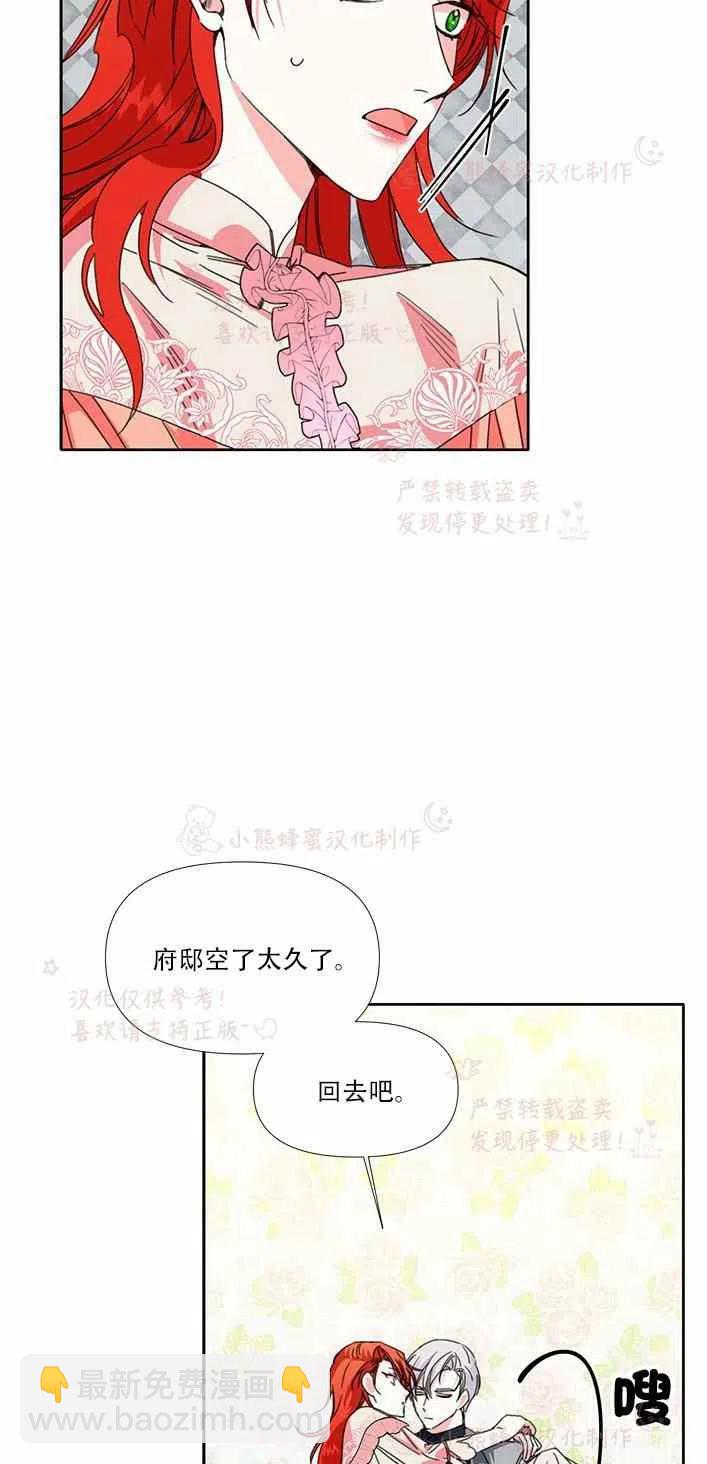 《绝症恶女的完美结局》第22话 第14页