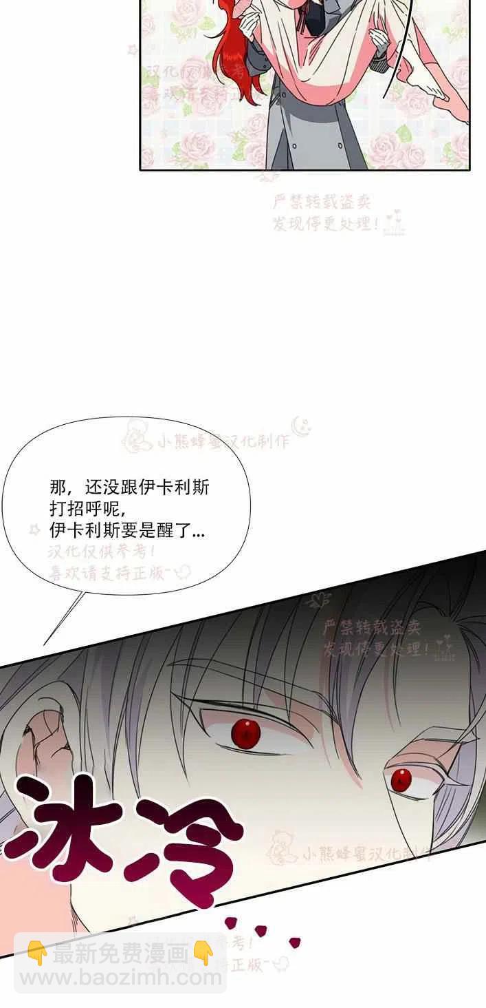 《绝症恶女的完美结局》第22话 第15页