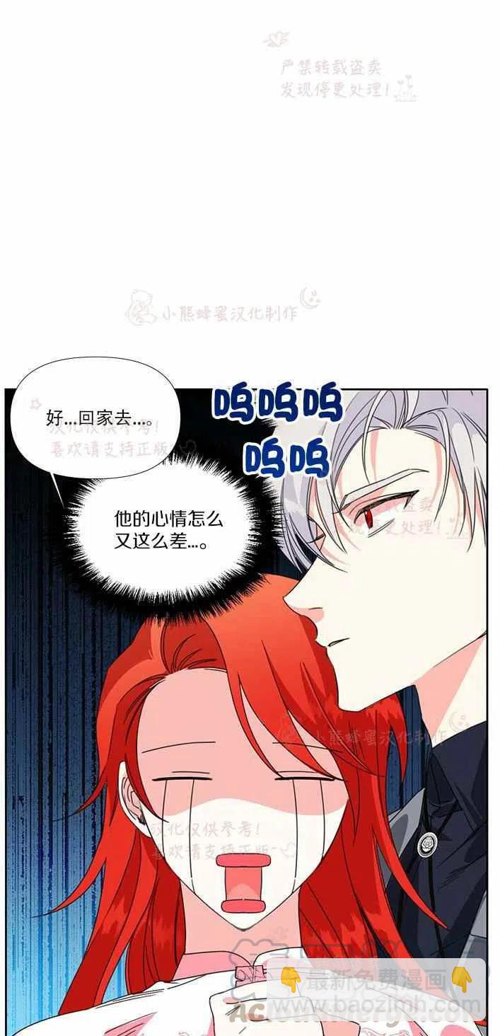 《绝症恶女的完美结局》第22话 第16页