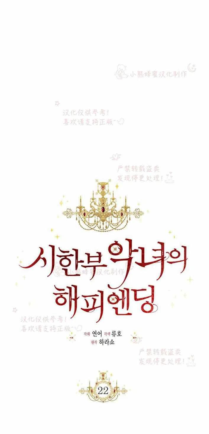 《绝症恶女的完美结局》第22话 第20页