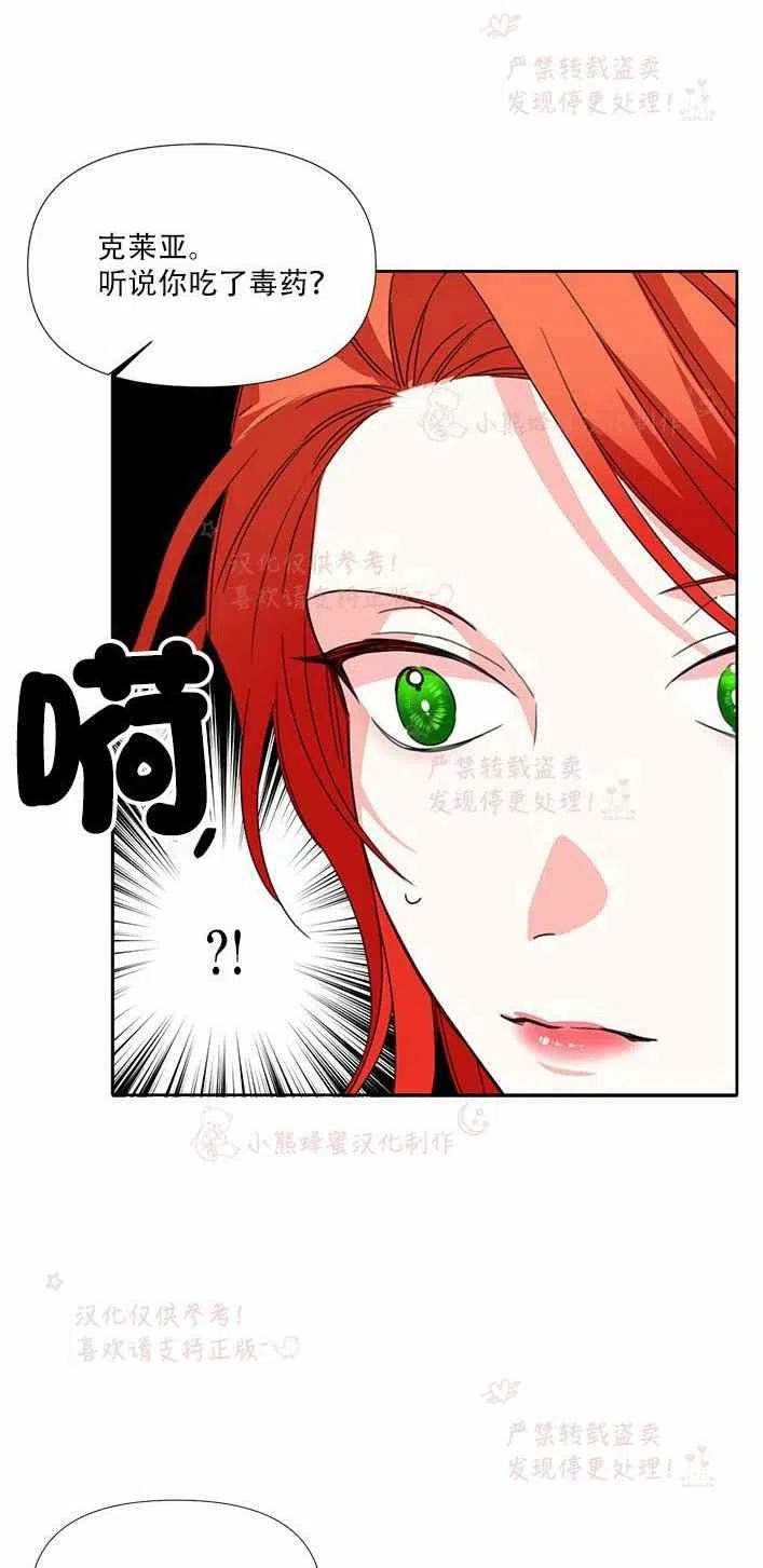《绝症恶女的完美结局》第22话 第23页