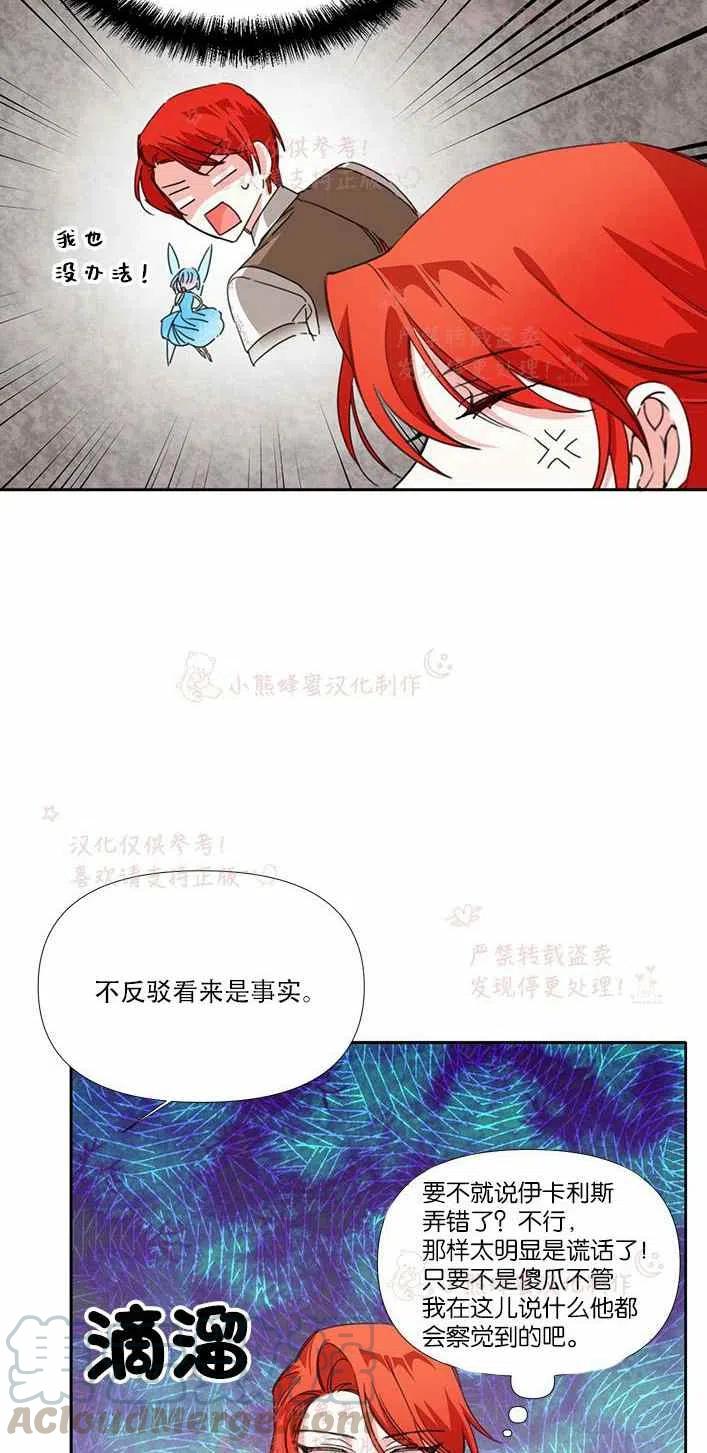 《绝症恶女的完美结局》第22话 第25页