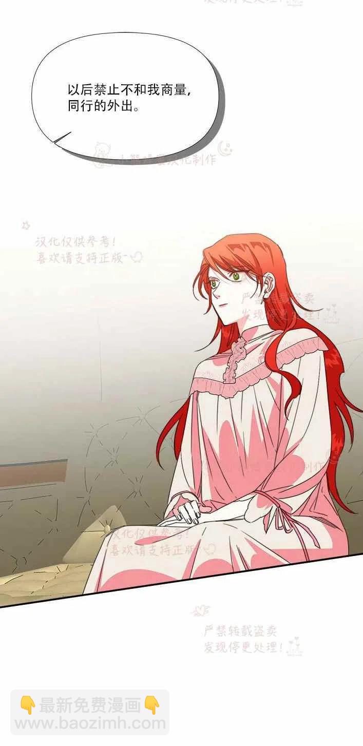 《绝症恶女的完美结局》第22话 第27页