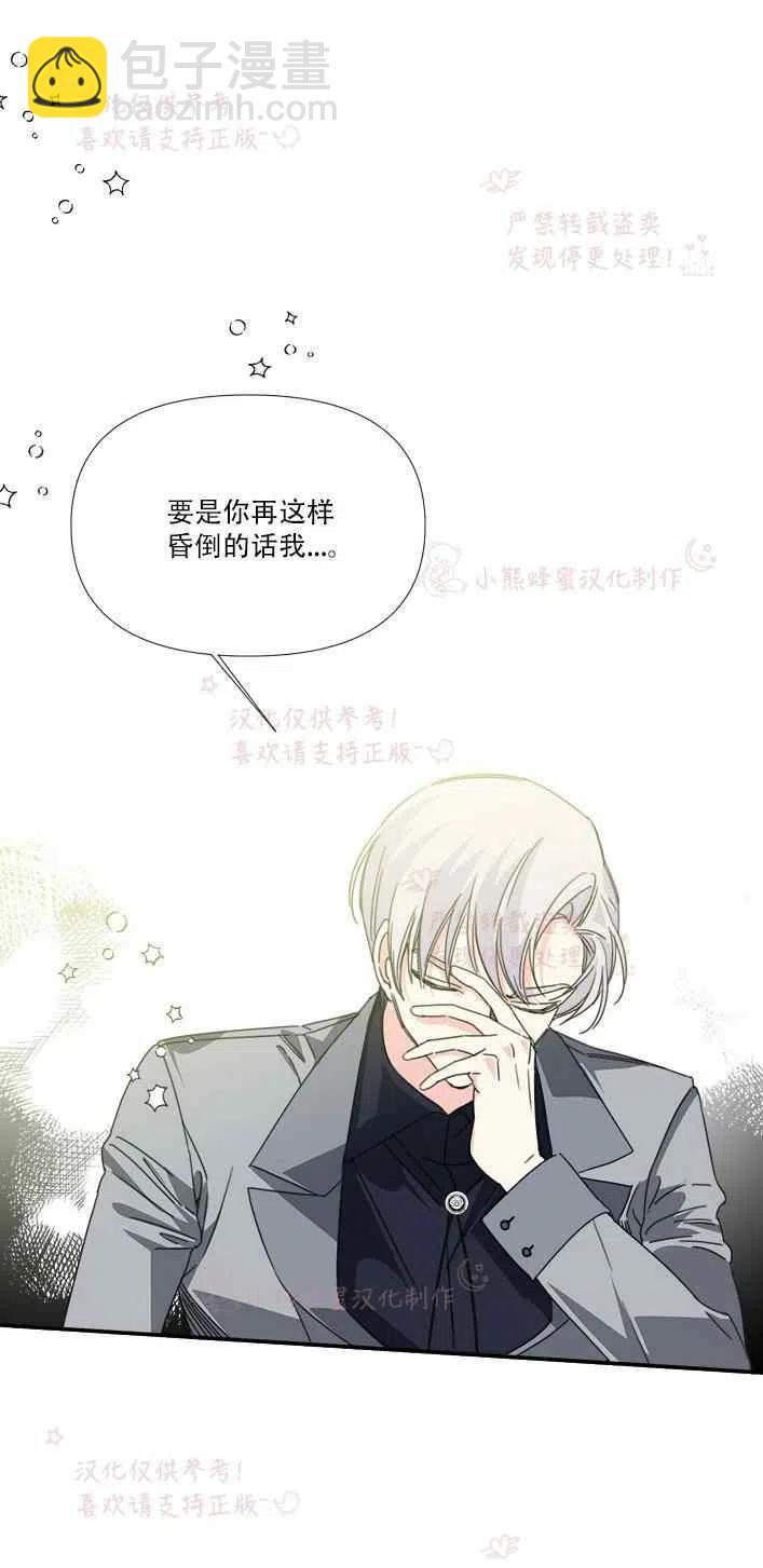 《绝症恶女的完美结局》第22话 第29页