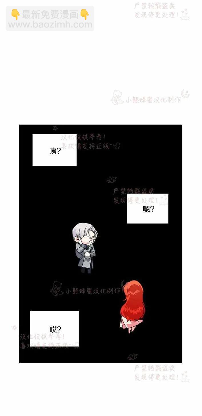 《绝症恶女的完美结局》第22话 第30页