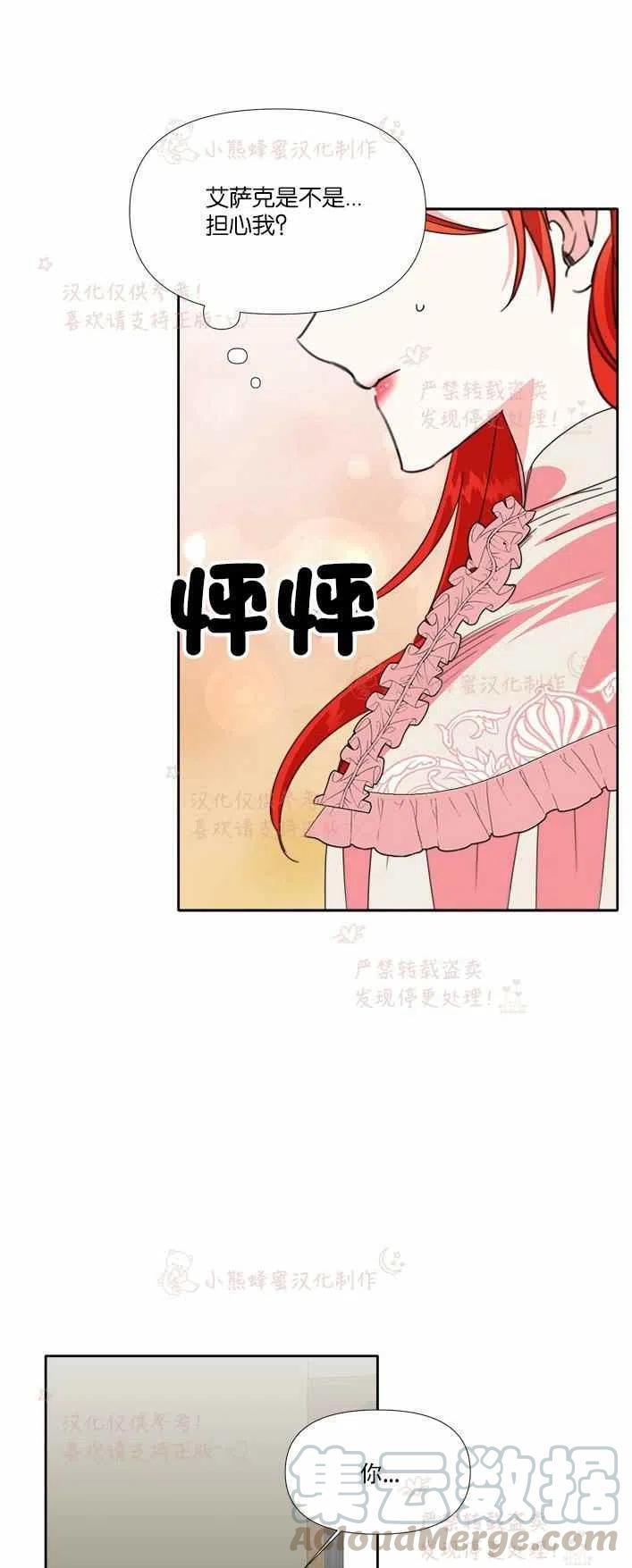 《绝症恶女的完美结局》第22话 第31页