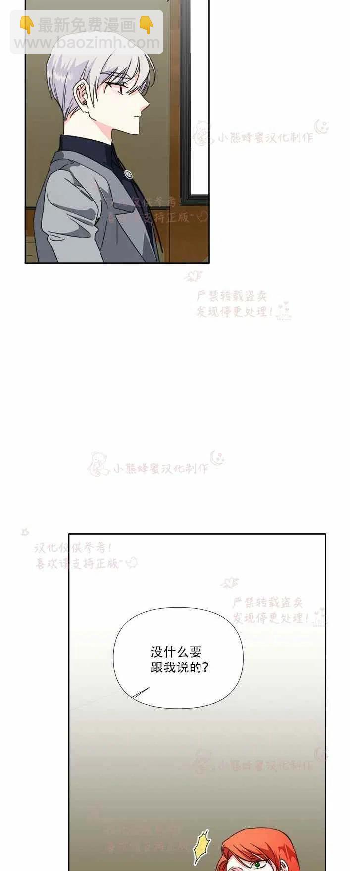 《绝症恶女的完美结局》第22话 第32页
