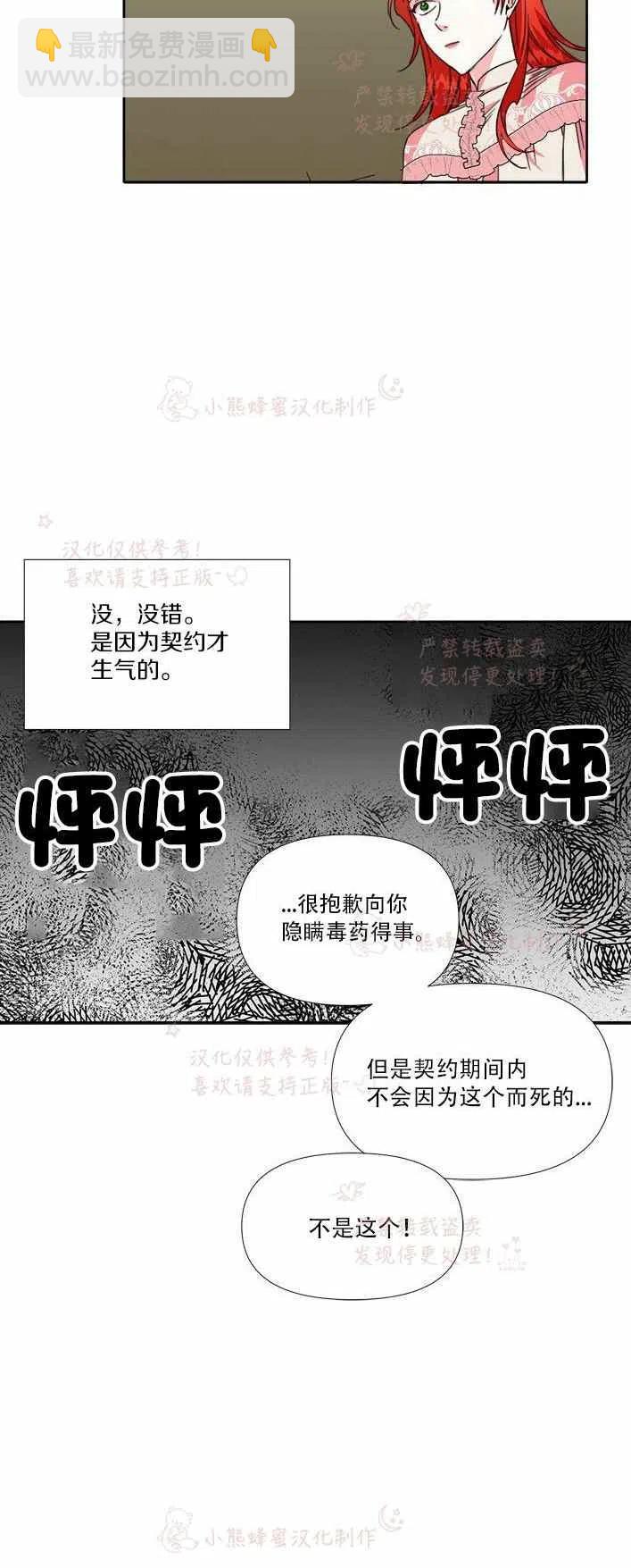 《绝症恶女的完美结局》第22话 第33页
