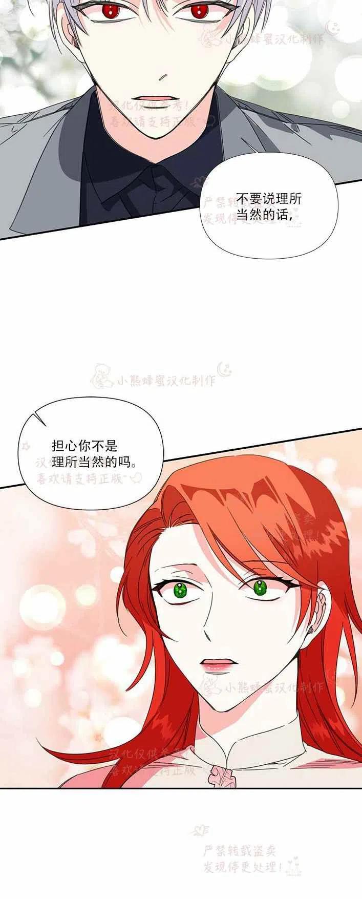 《绝症恶女的完美结局》第22话 第35页
