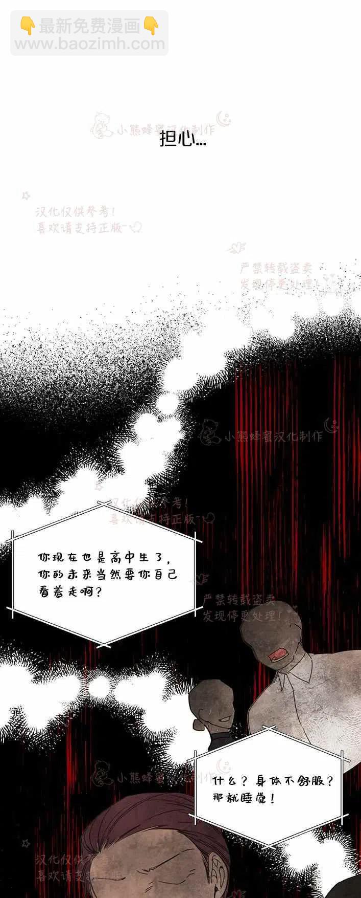 《绝症恶女的完美结局》第22话 第36页
