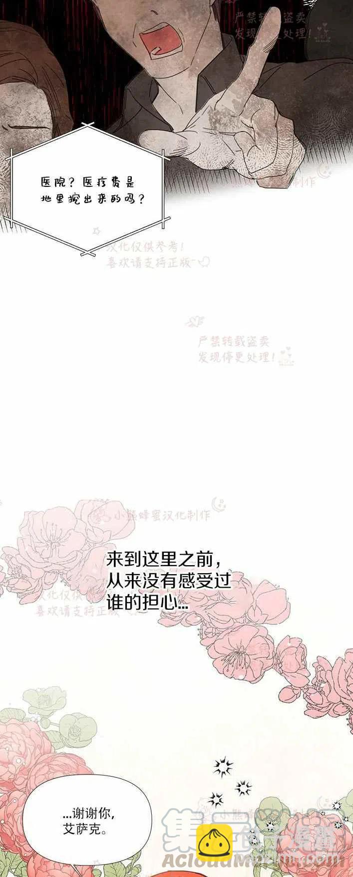 《绝症恶女的完美结局》第22话 第37页