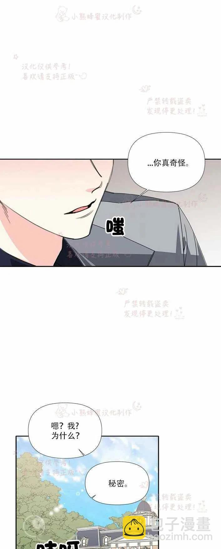 《绝症恶女的完美结局》第22话 第39页