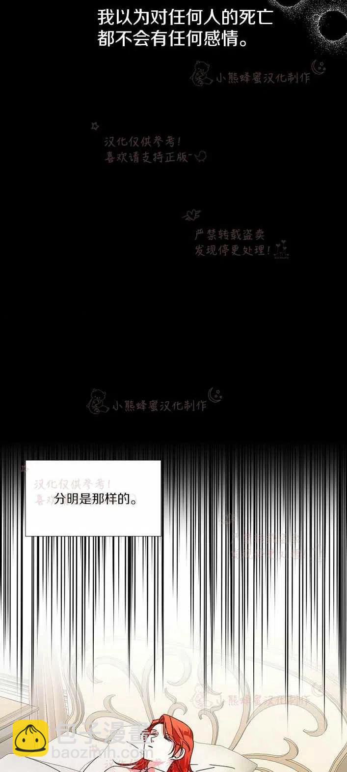 《绝症恶女的完美结局》第22话 第3页