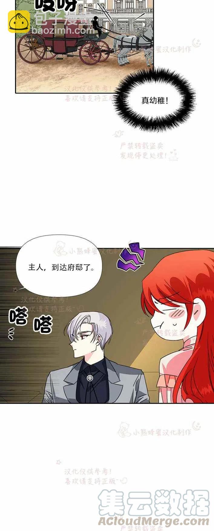 《绝症恶女的完美结局》第22话 第40页