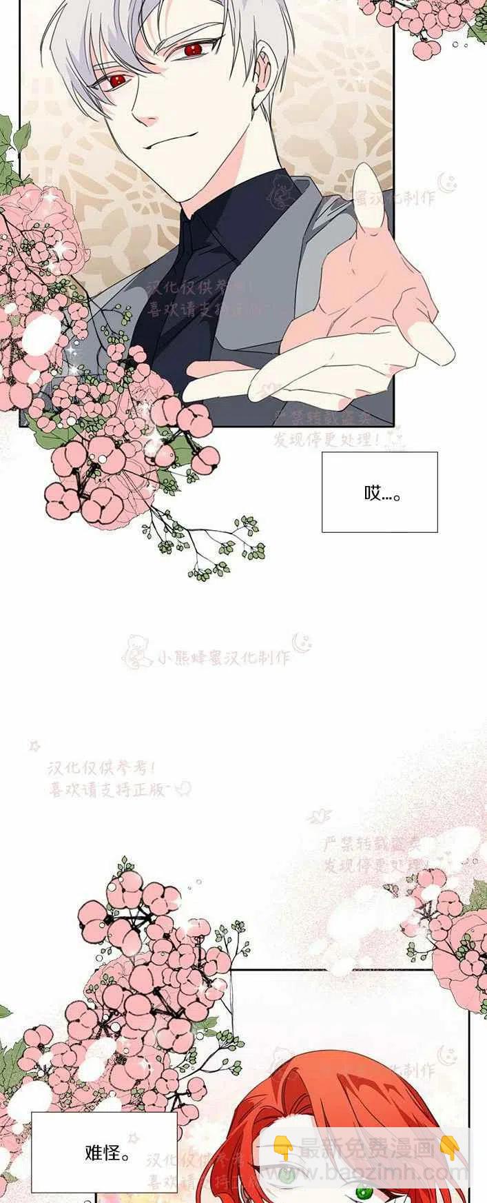 《绝症恶女的完美结局》第22话 第42页