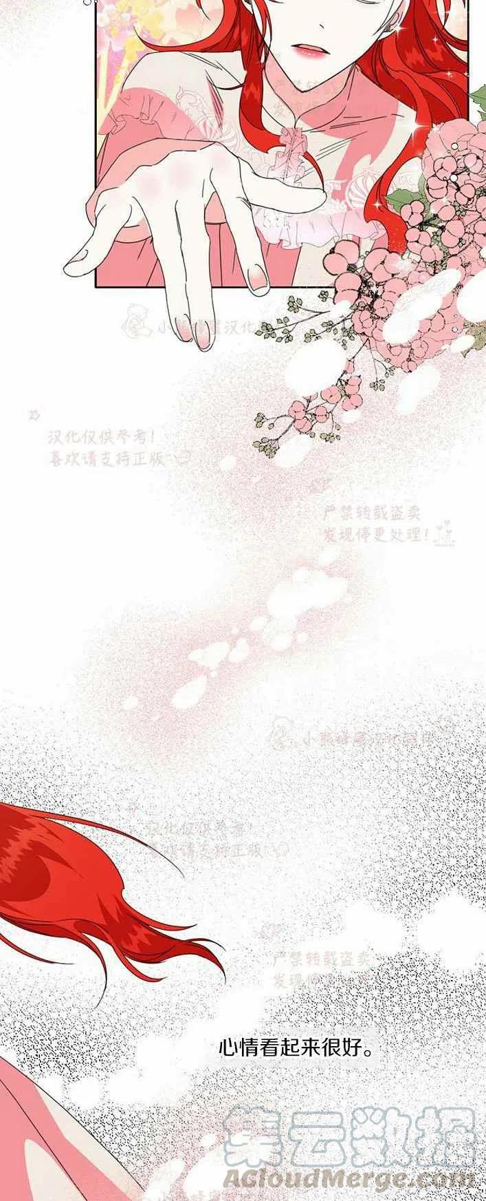 《绝症恶女的完美结局》第22话 第43页