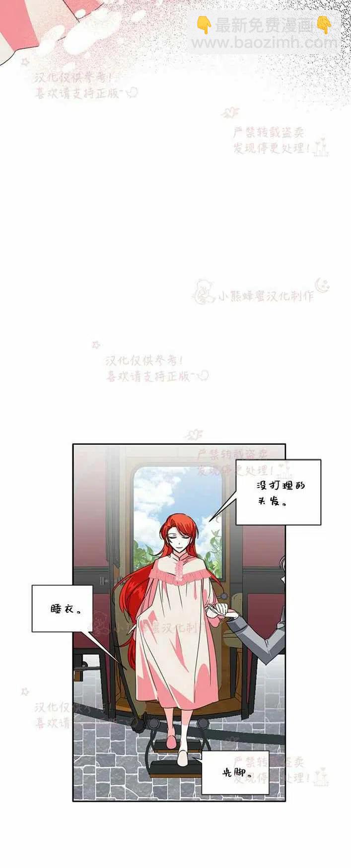 《绝症恶女的完美结局》第22话 第44页