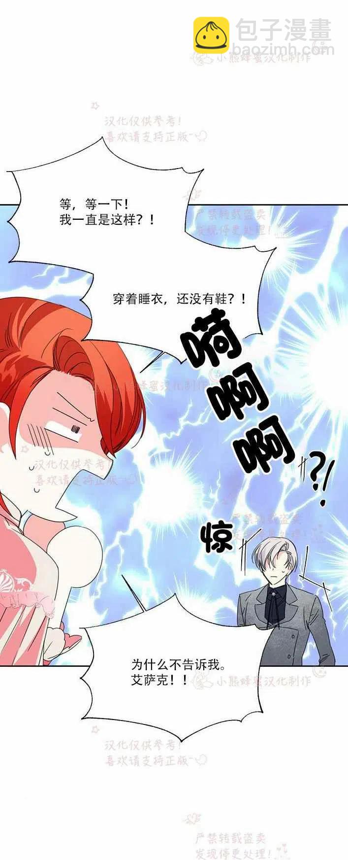 《绝症恶女的完美结局》第22话 第45页