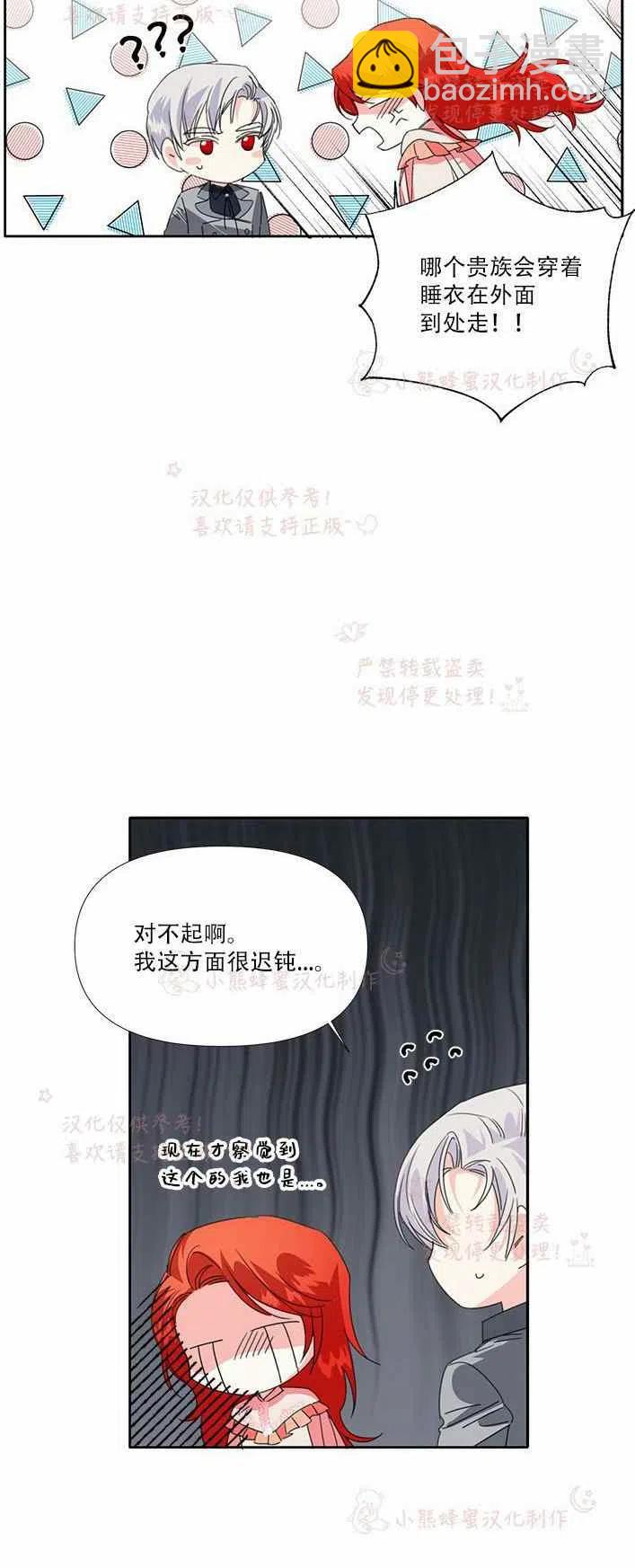 《绝症恶女的完美结局》第22话 第47页
