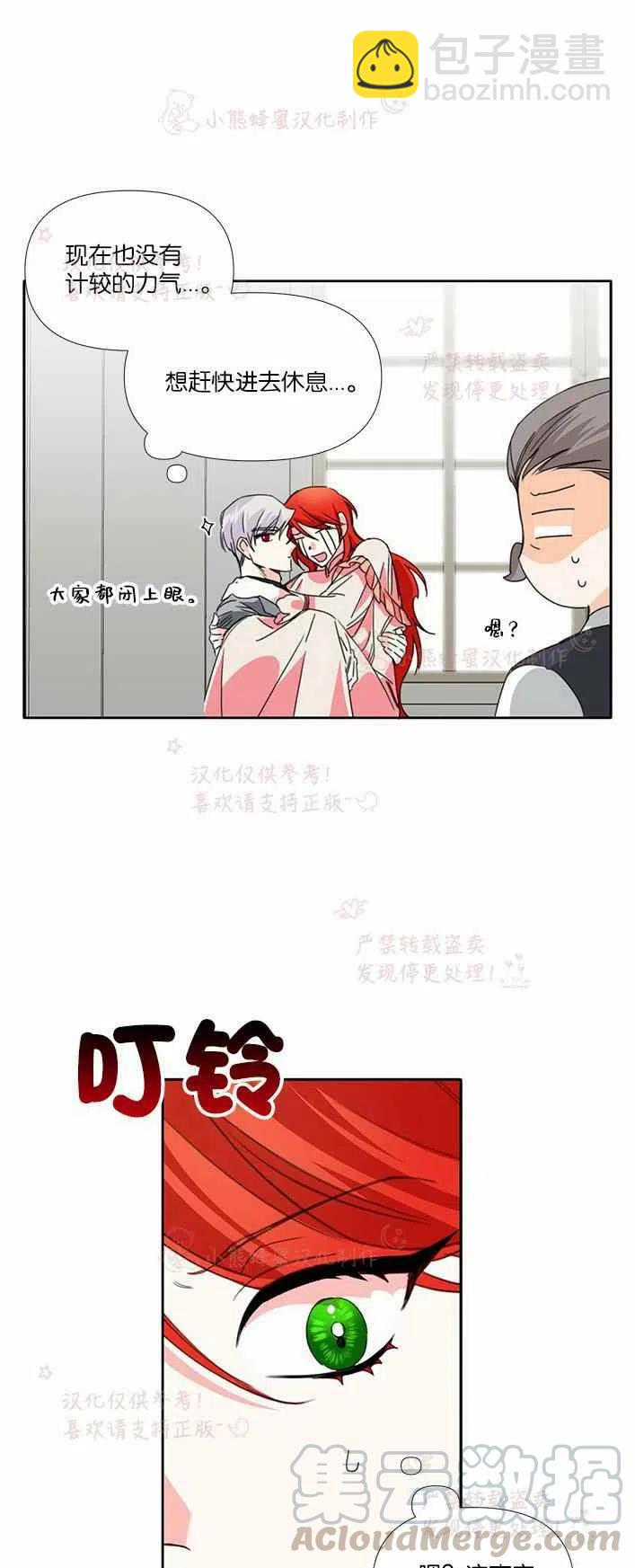 《绝症恶女的完美结局》第22话 第49页