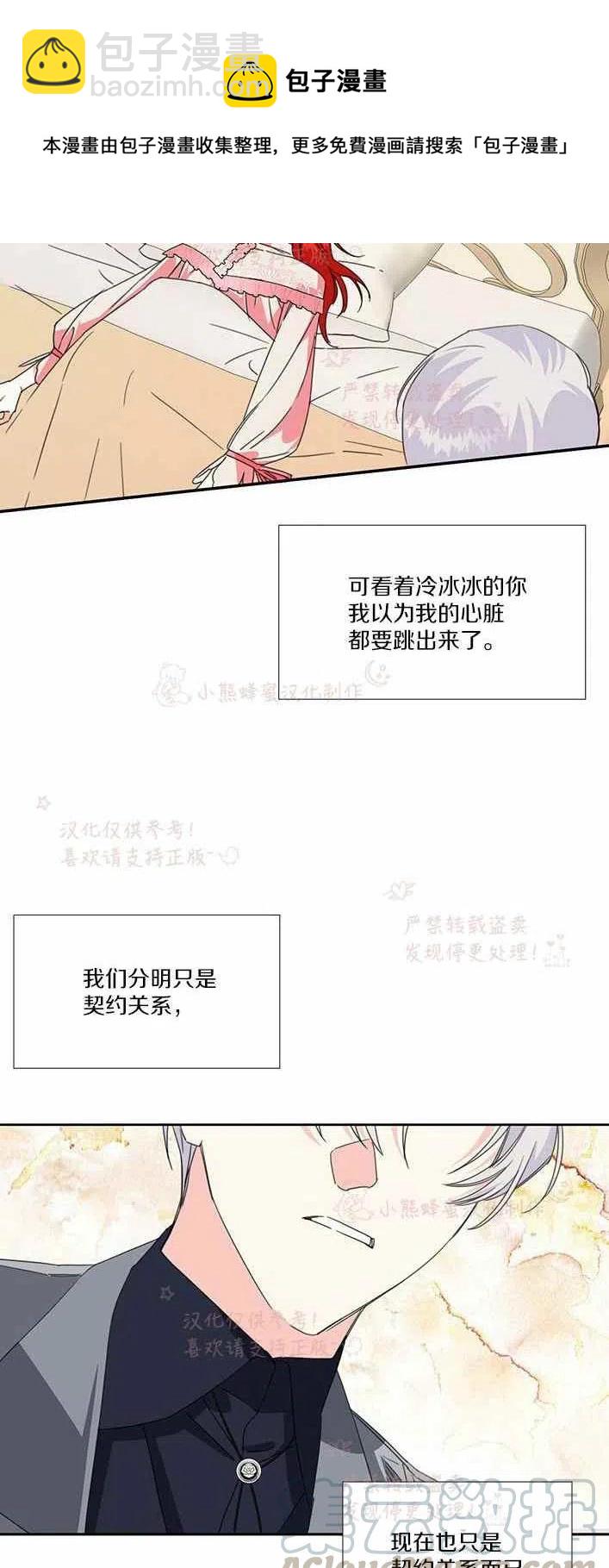《绝症恶女的完美结局》第22话 第4页
